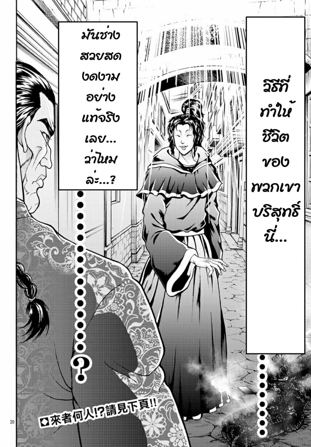 Baki Gaiden Retsu Kaioh Isekai Tensei Shitemo Ikko Kamawan! 6 (19)